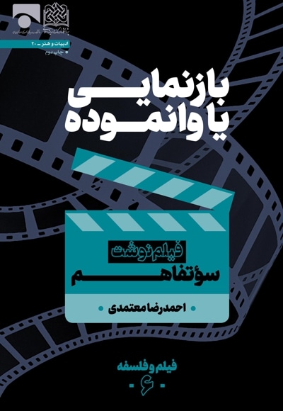 بازنمایی یا وانموده
